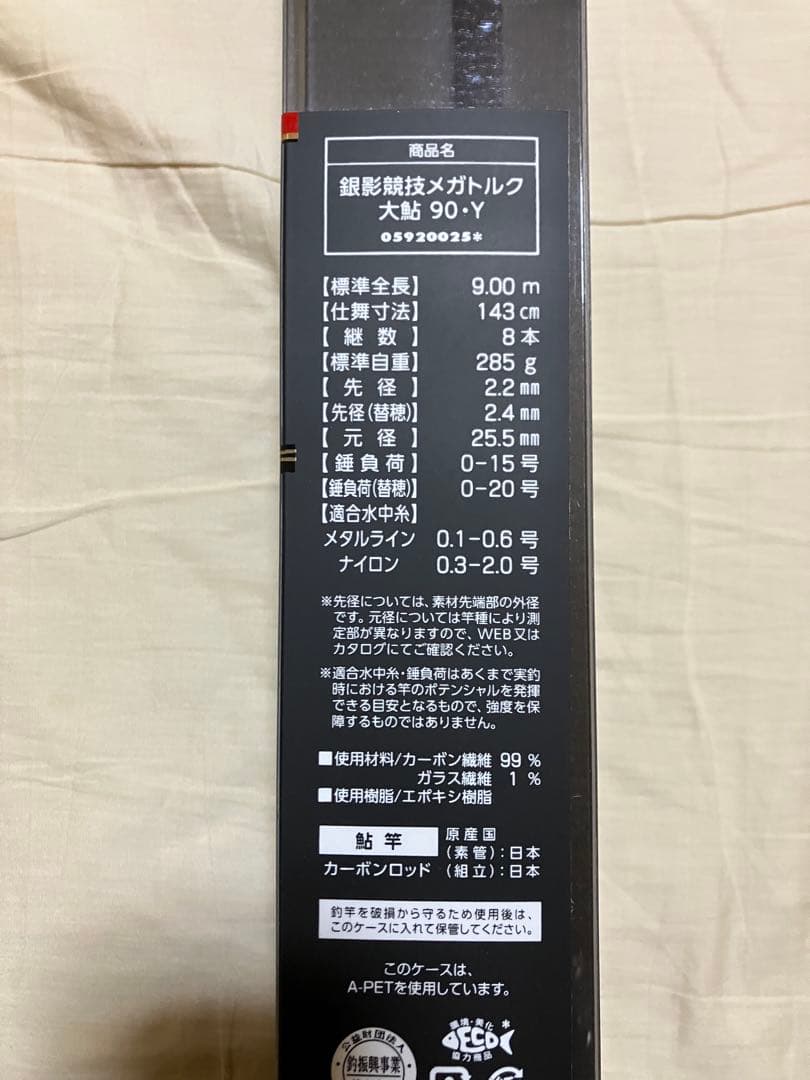 メガトルク大鮎90大鮎・尺鮎対応モデル