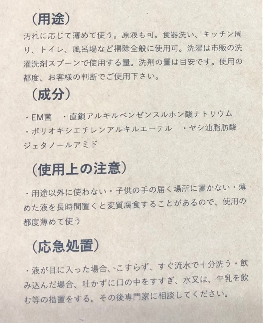 そなえ会直売品 EM洗剤（石鹸）2kg10本セット 即購入可能 - メルカリ
