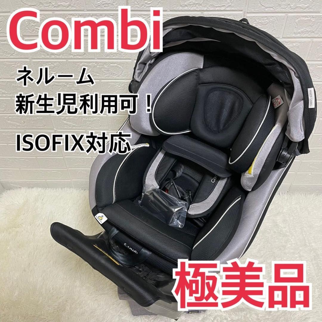 コンビ ネルームISOFIX エッグショック NE670 上位モデル