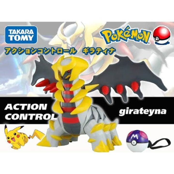 貴重 アクションコントロール ギラティナ - メルカリ
