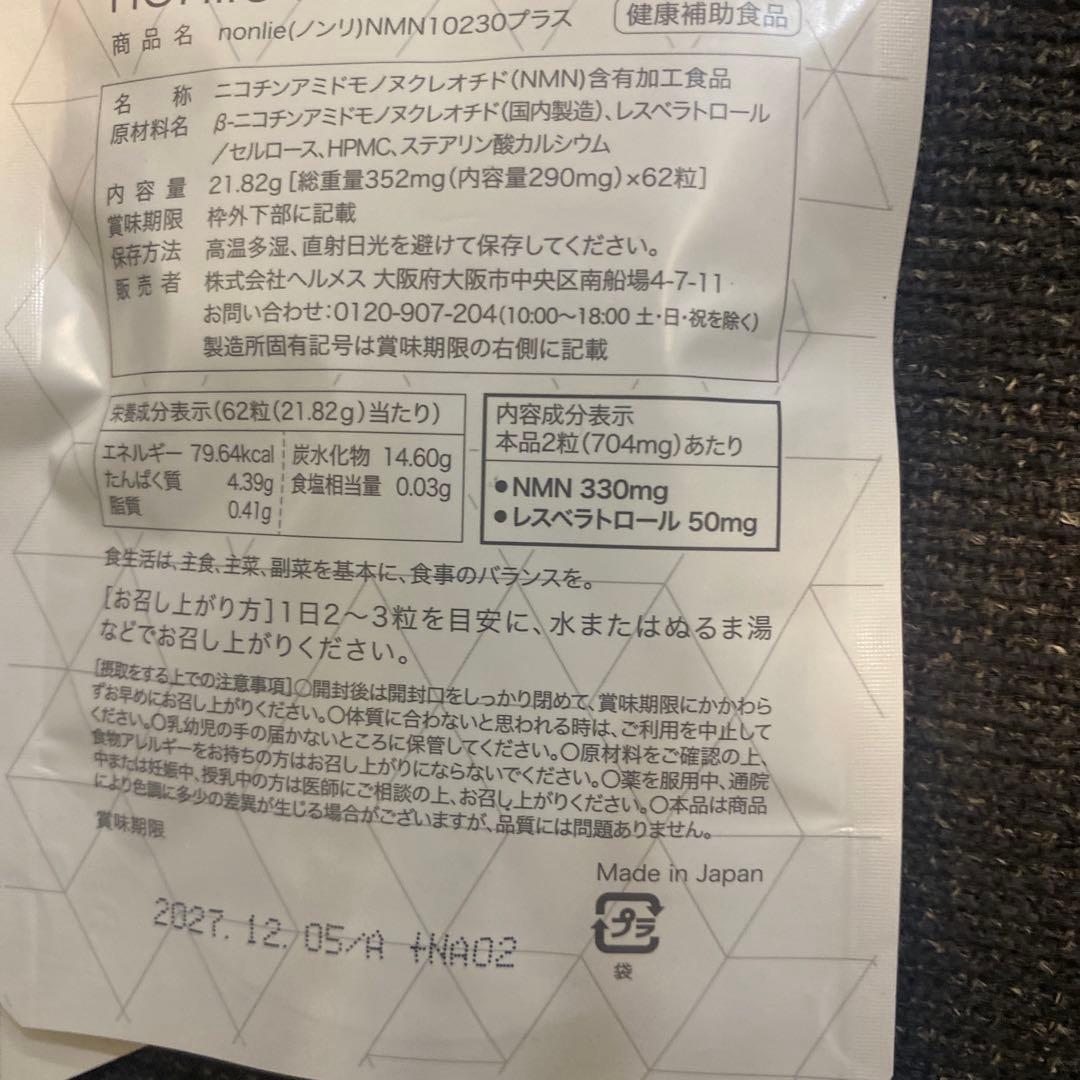 大人気！国産nonlie(ノンリ) NMN10230プラス4袋