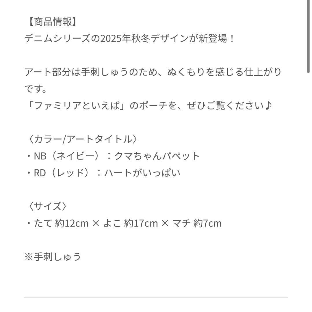 ファミリア　ポーチ　デニムポーチ　NB ネイビー　クマちゃんパペット