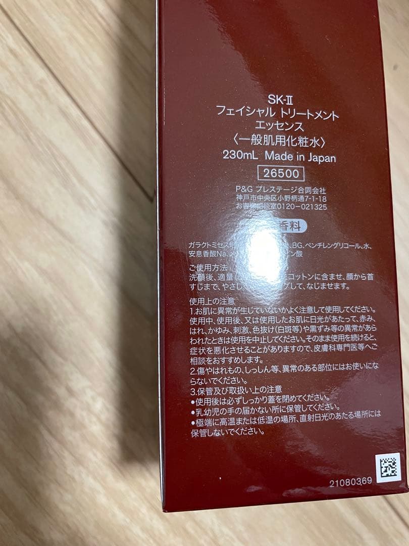 SK-II フェイシャル　トリートメント　エッセンス 230ml