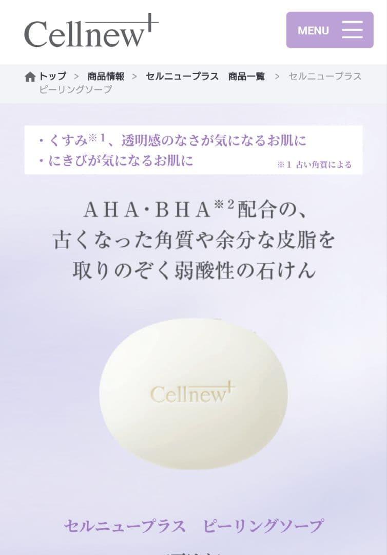 新品未開封 セルニュープラス ピーリングソープ 石けん 90g - メルカリ