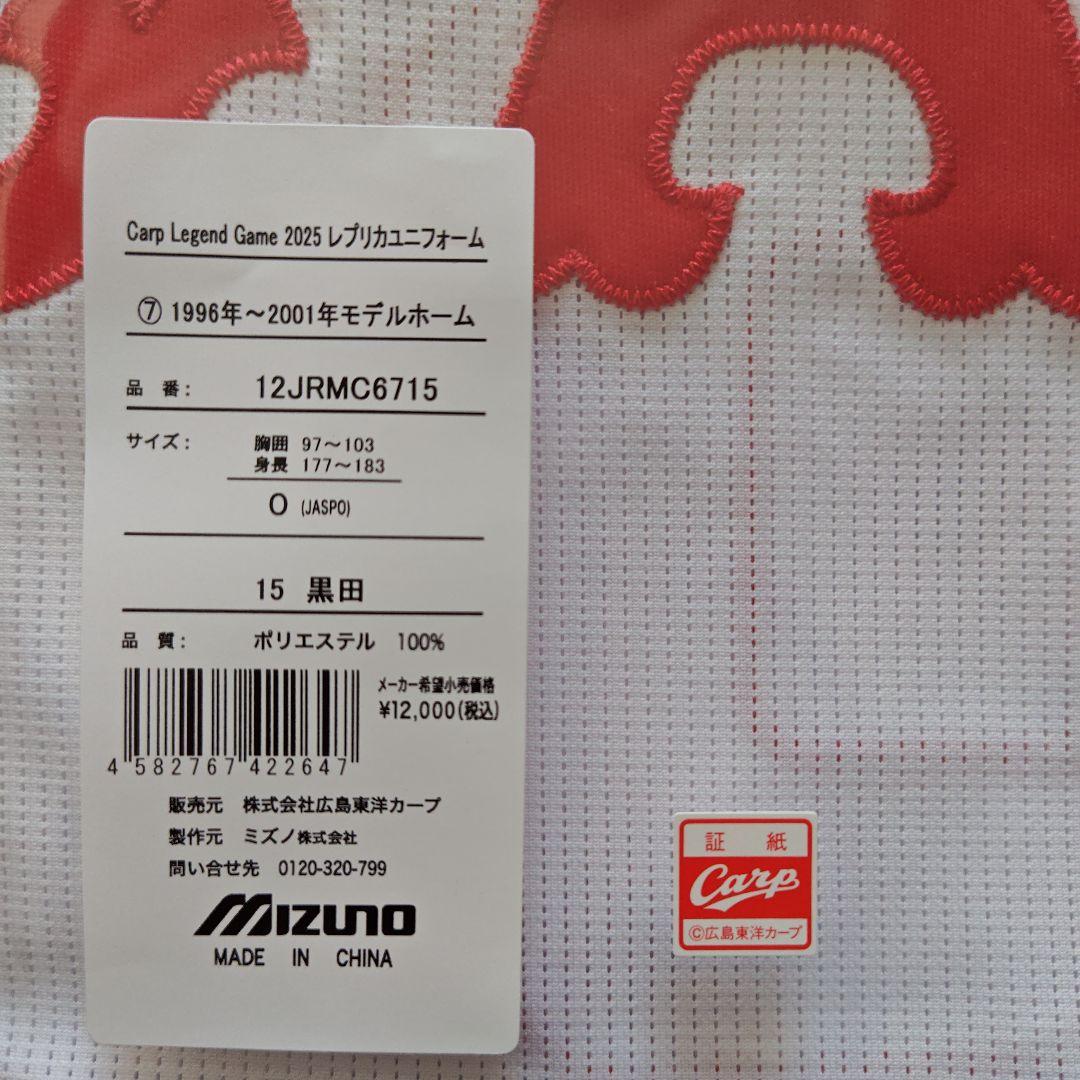 カープレジェンドユニフォーム黒田博樹投手永久欠番背番号15！完売品！