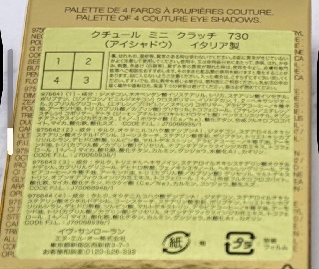 YSL サナ使用色 クチュールミニクラッチ 730サンライズサファリ