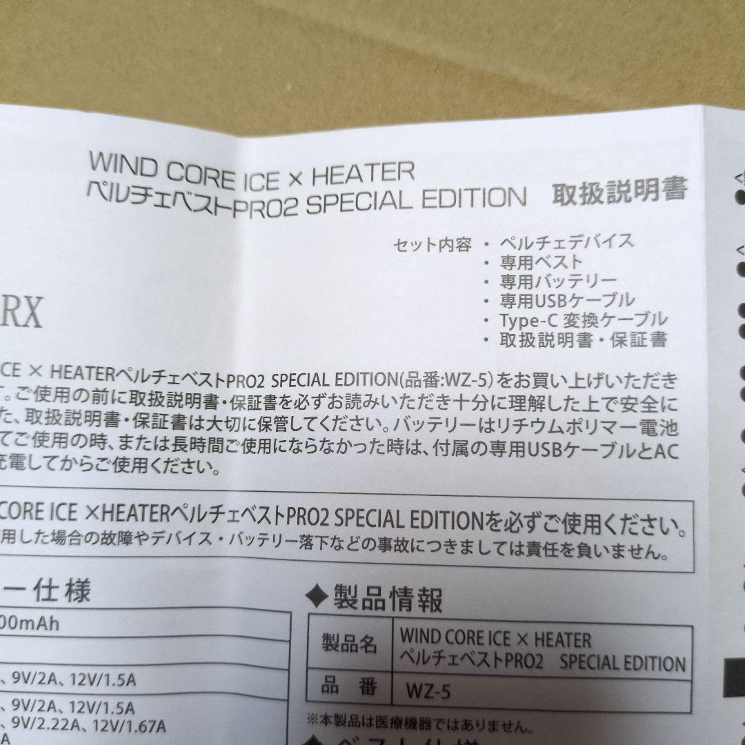 Mウィンドコアアイス×ヒーターペルチェベストプロ2 スペ