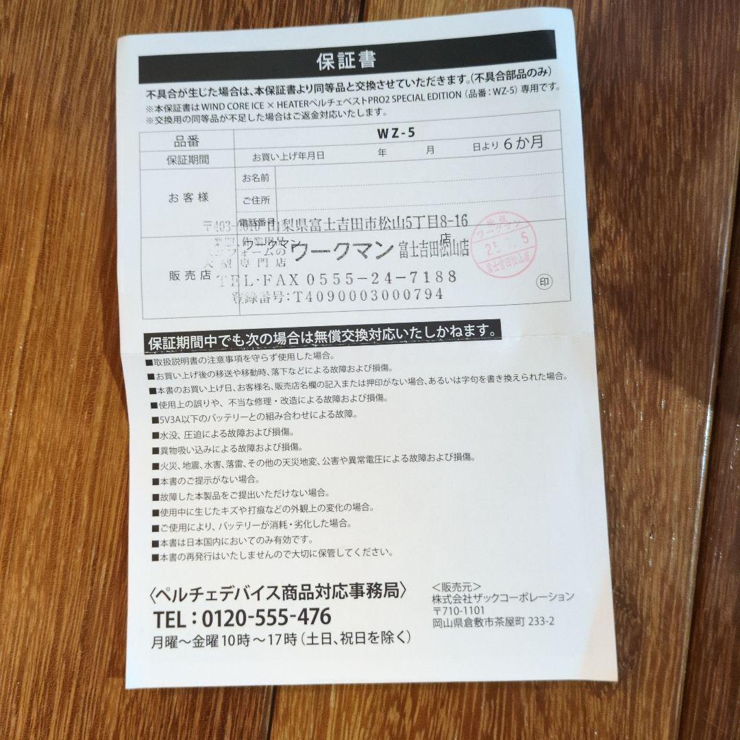 Mウィンドコアアイス×ヒーターペルチェベストプロ2 スペ