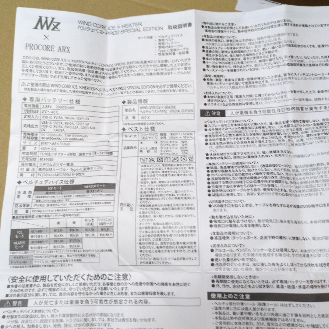 Mウィンドコアアイス×ヒーターペルチェベストプロ2 スペ