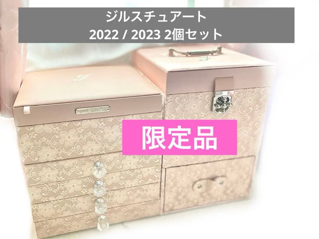 美品　ジルスチュアート クチュール メイクアップボックス 2種セット