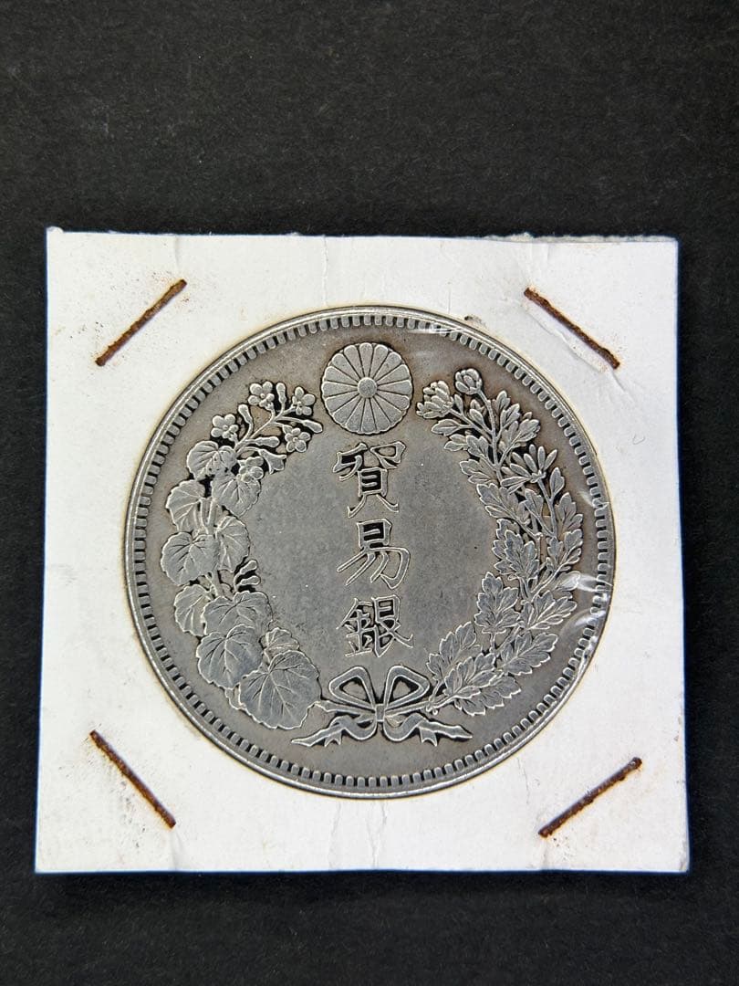 貿易銀 1円銀貨 明治八年 一圓銀貨 一円銀貨 遺品整理 - メルカリ