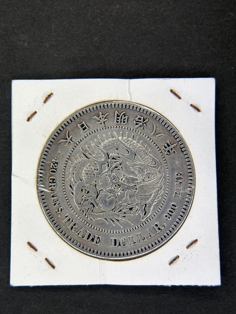 貿易銀 1円銀貨 明治八年 一圓銀貨 一円銀貨 遺品整理 - メルカリ