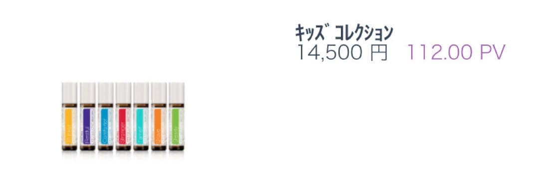 dōTERRA キッズ コレクション　10mlロールオン×7本 限定版