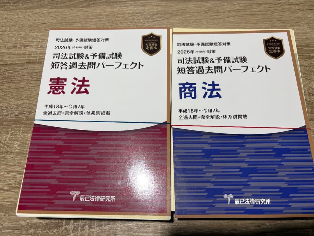 最新】短パフェ 2026年版 7科目【裁断済】 - メルカリ