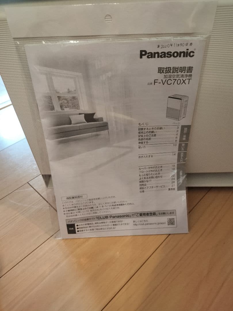 【ほぼ新品】　パナソニック 加湿空気清浄機　F-VC70XT-W