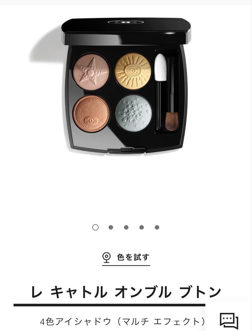 アイシャドウ CHANEL LES 4 OMBRES BOUTONS 229