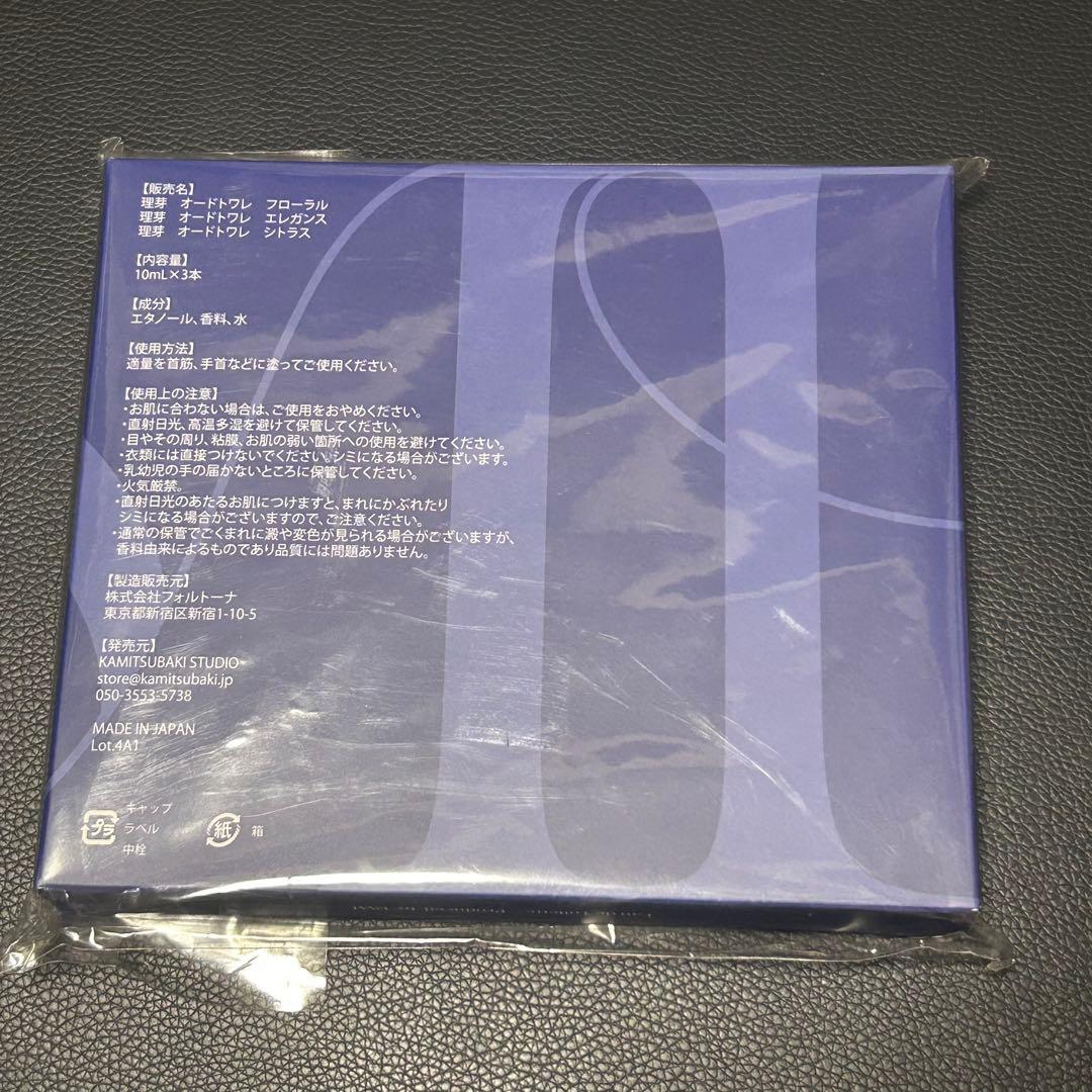 神椿 理芽 ロールオンタイプオードトワレセット 香水 vwp 裏命 谷置狸眼