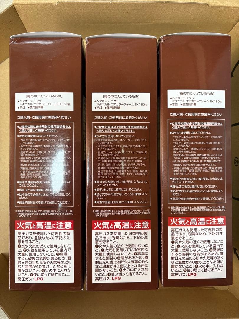 ヘアボーテ エクラ エアカラーフォーム 150g【3本セット】