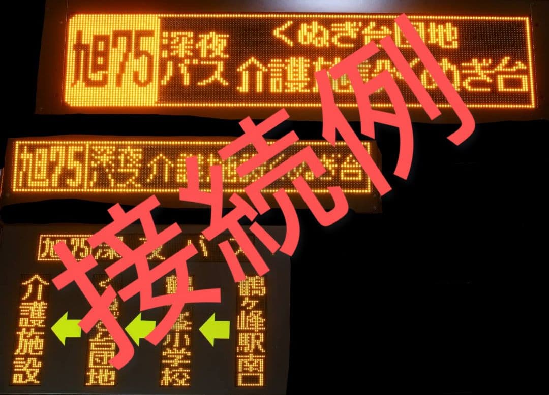 LECIP　LED行先表示【操作盤のみ】