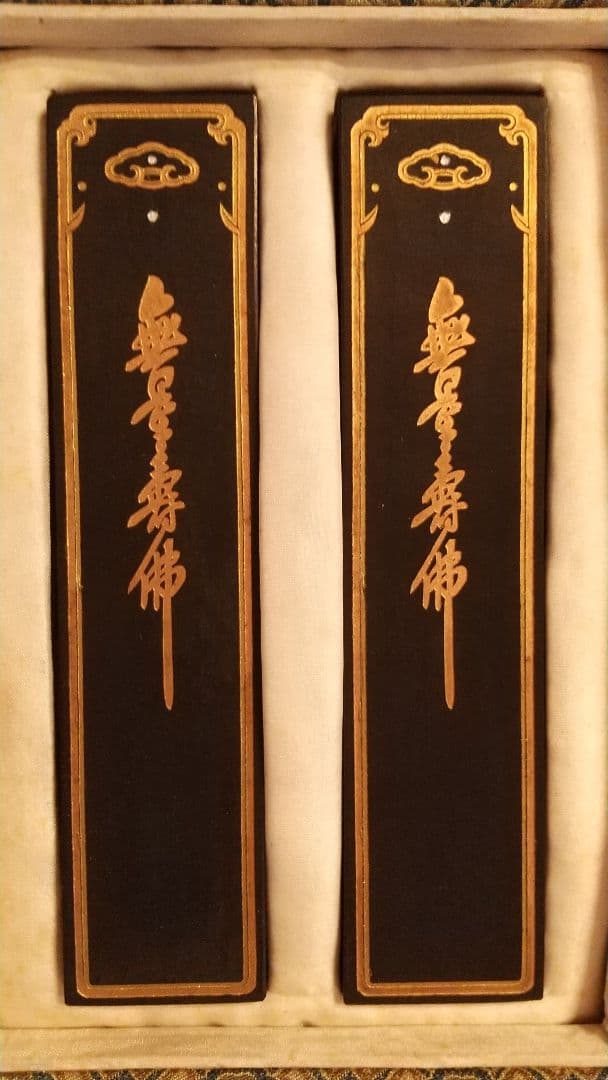 中国書画墨 二点 胡開文義記製 王一亭