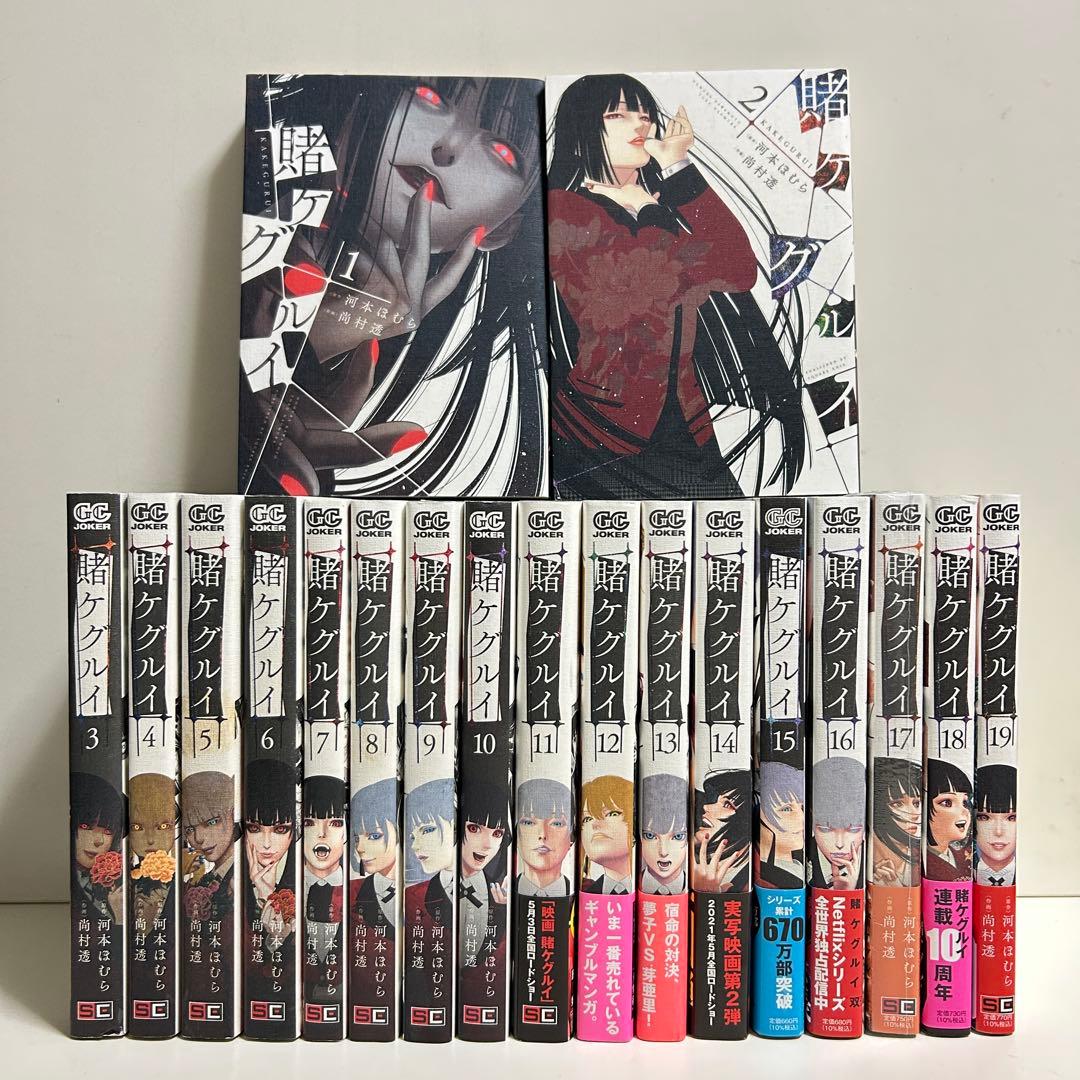 賭ケグルイ 1〜19巻 全巻セット まとめ売り 漫画 マンガ 全巻 - メルカリ