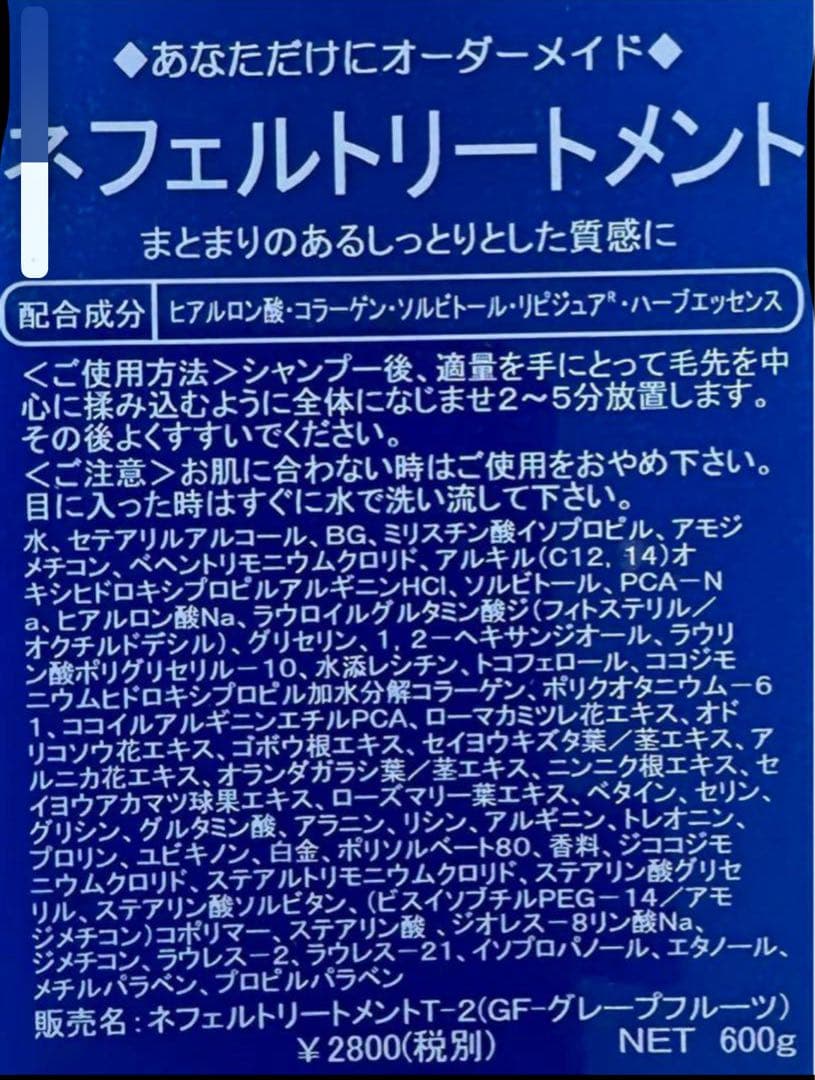 ネフェルシャンプー　さらさらタイプ4本サロン専売品