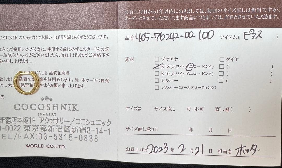 ココシュニック　COCOSHNIK K18ゴールド フープピアス。片方のみ。