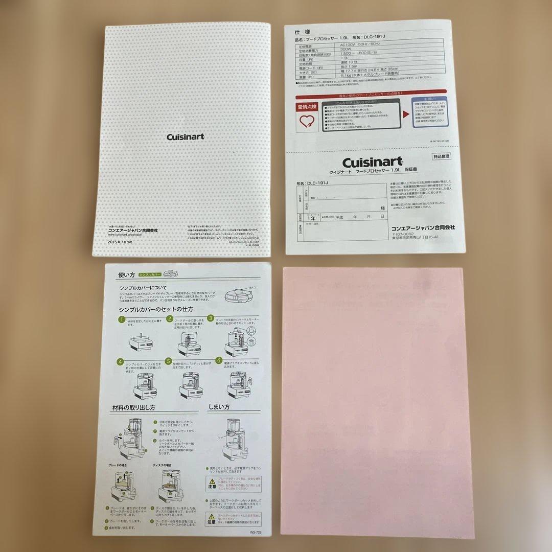 ゴエゴエ 　Cuisinart フードプロセッサー 1.9L