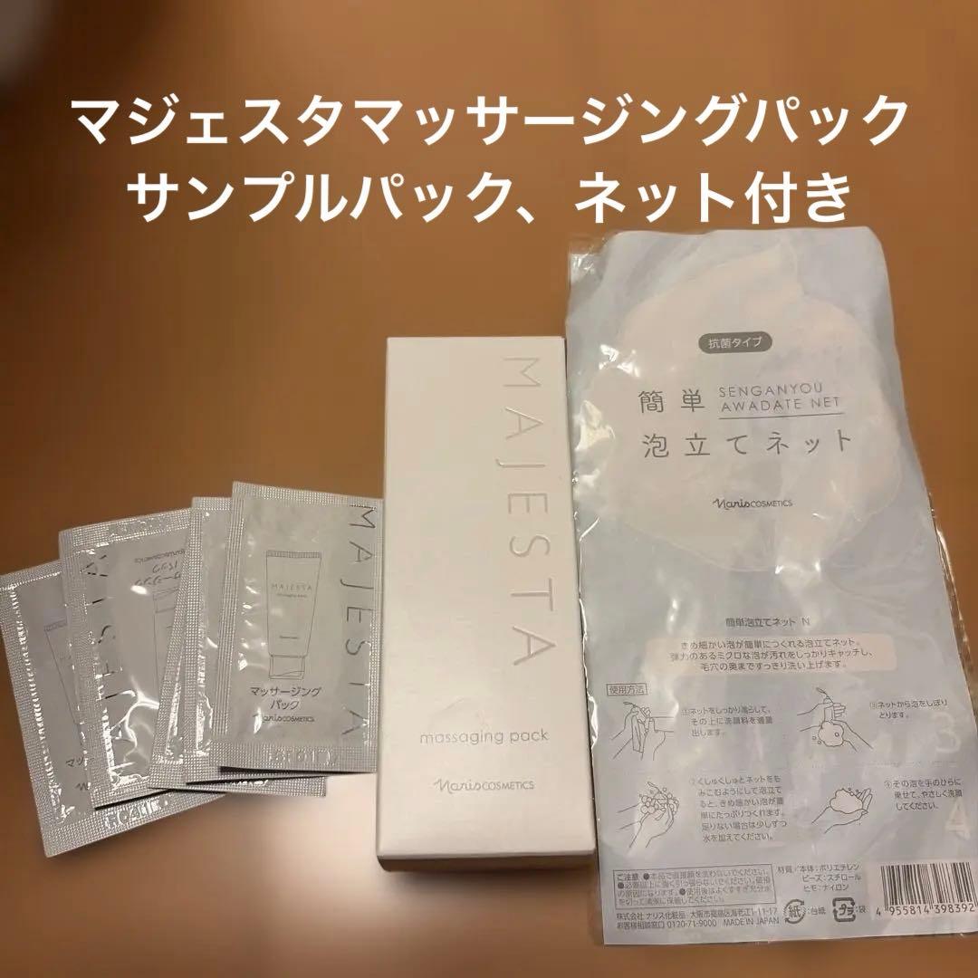 MAIESTA マッサージングパック 80g サンプル5個セット - メルカリ