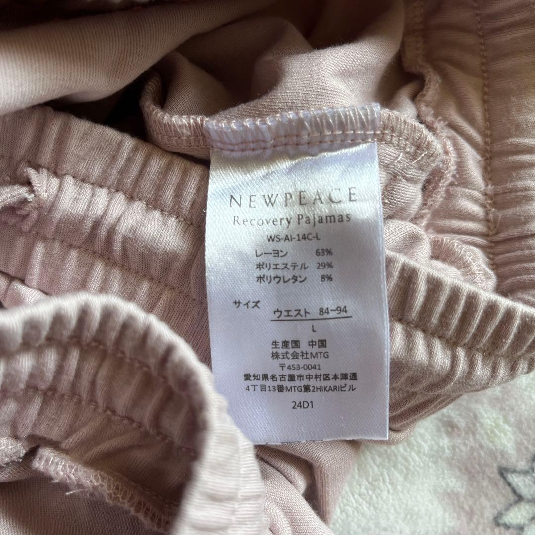 男女兼用　ニューピース　リカバリーパジャマ Lサイズ❤️