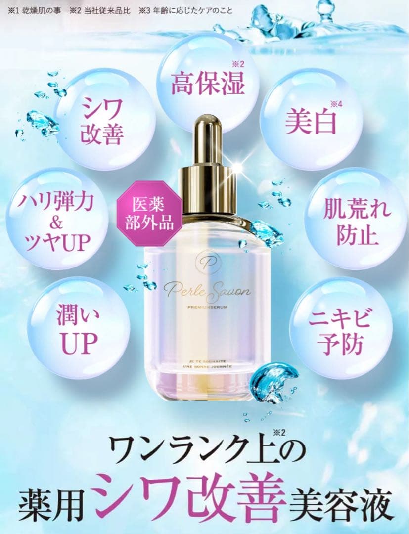 Perle Savon 美容液　３本セット‼️
