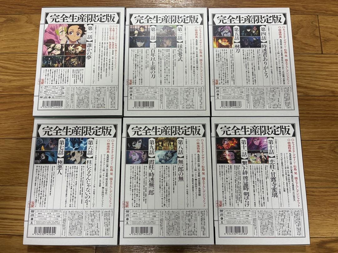 鬼滅の刃 刀鍛冶の里編 DVD 全巻セット 全6巻 完全生産限定版 完品