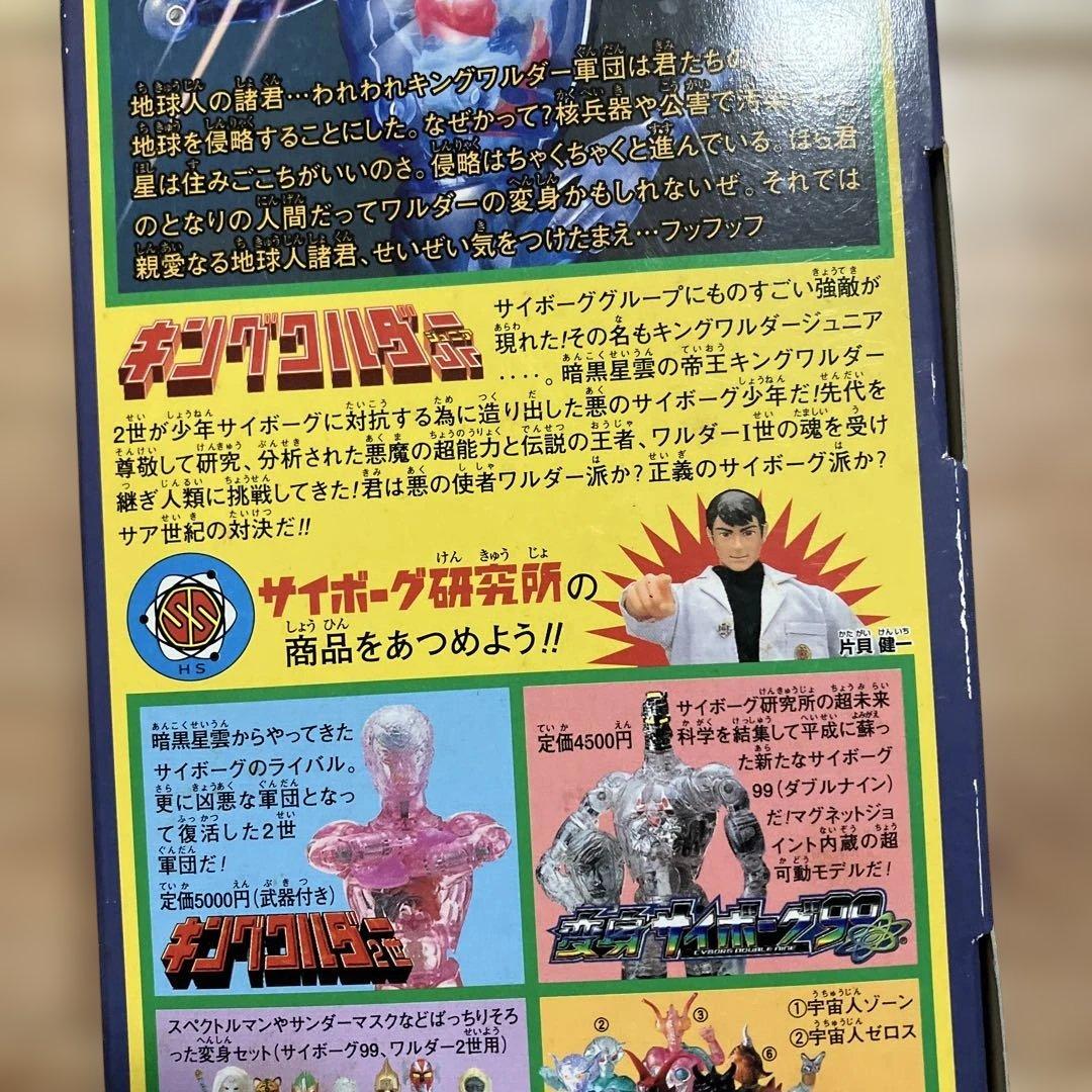 タカラ 変身サイボーグ キングワルダーJr 復刻版