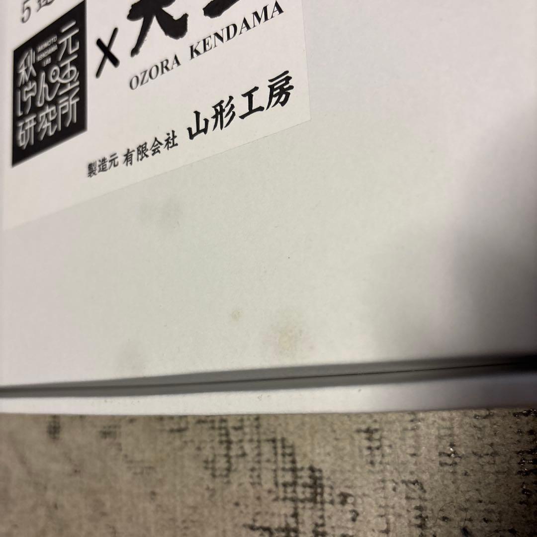 けん玉 秋元けん玉研究所‪×大空 5連けん玉大皿(5色)