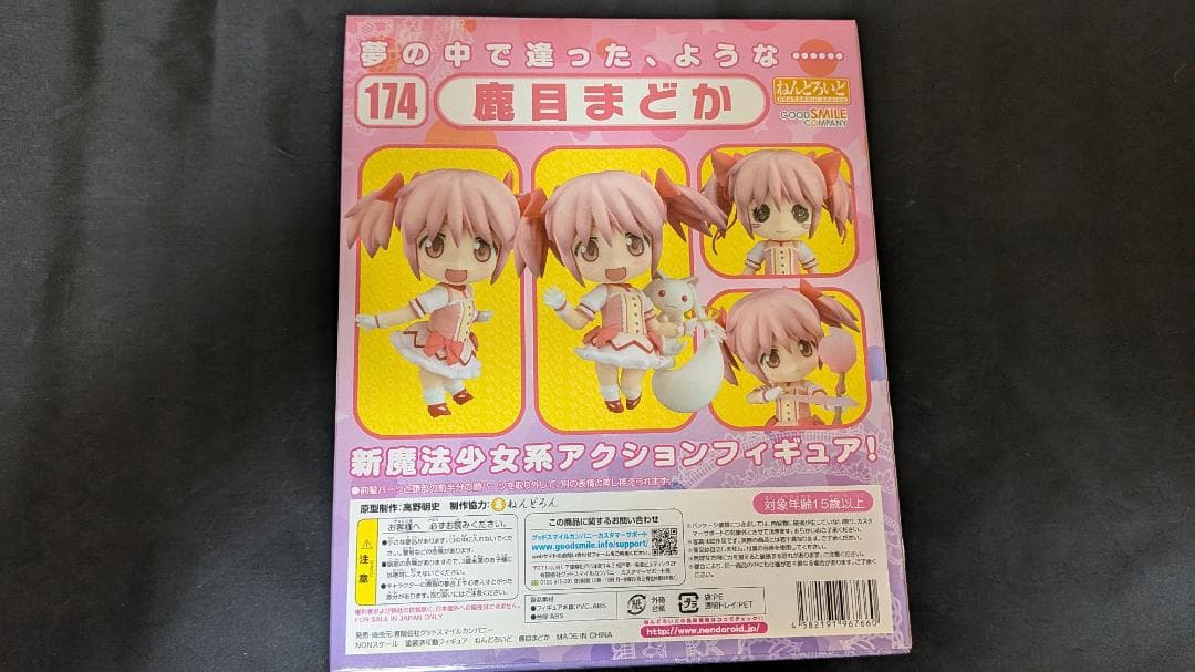 魔法少女まどか☆マギカ ねんどろいどフィギュアセット9体