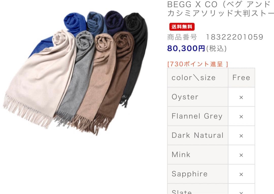 別注DEUXIEME CLASSE新品BEGG&COカシミヤ100％大判ストール