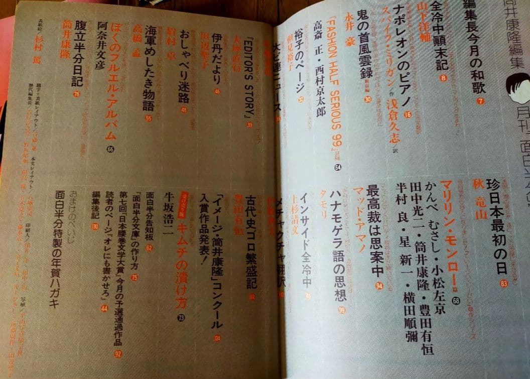 雑誌「面白半分」14冊 筒井康隆編集 タモリ連載 77年7月号～78