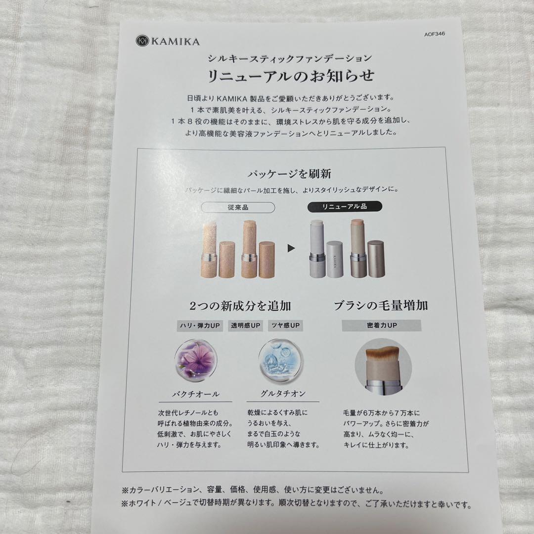 KAMIKA silky stick foundation 2本セット☆新品☆