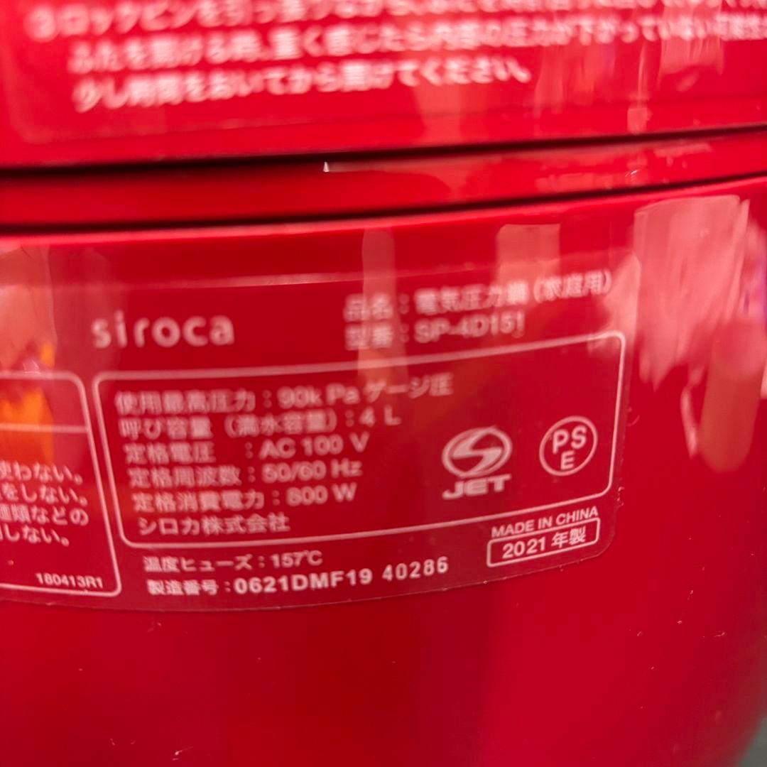 50　展示品　電気圧力鍋　siroca　シロカ　5.0L　送料無料