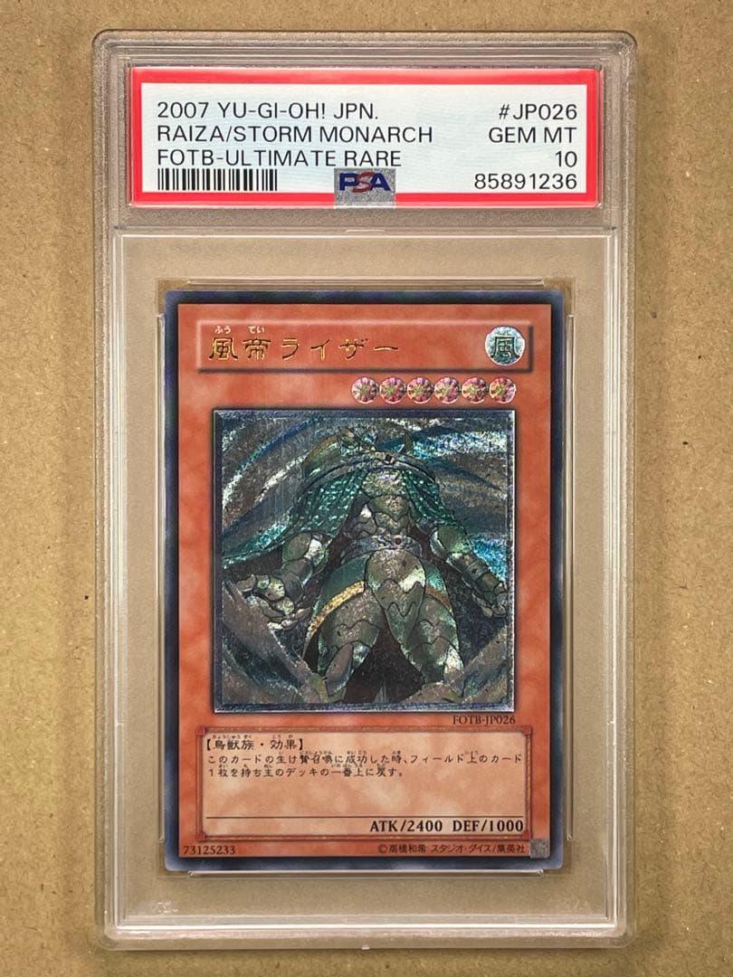 最 安値 価格ゲーム・おもちゃ・グッズ - 【PSA10】遊戯王 風帝