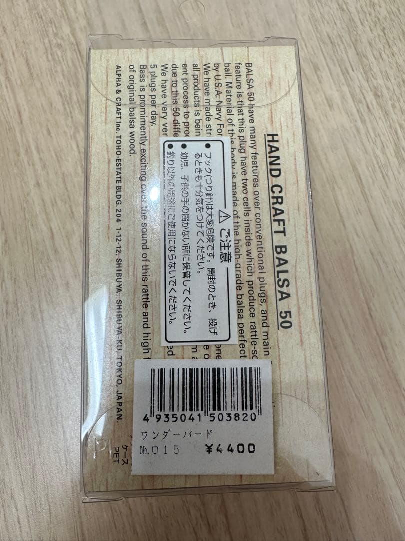 バルサ50【Balsa50】《ザウルス》ワンダーバード