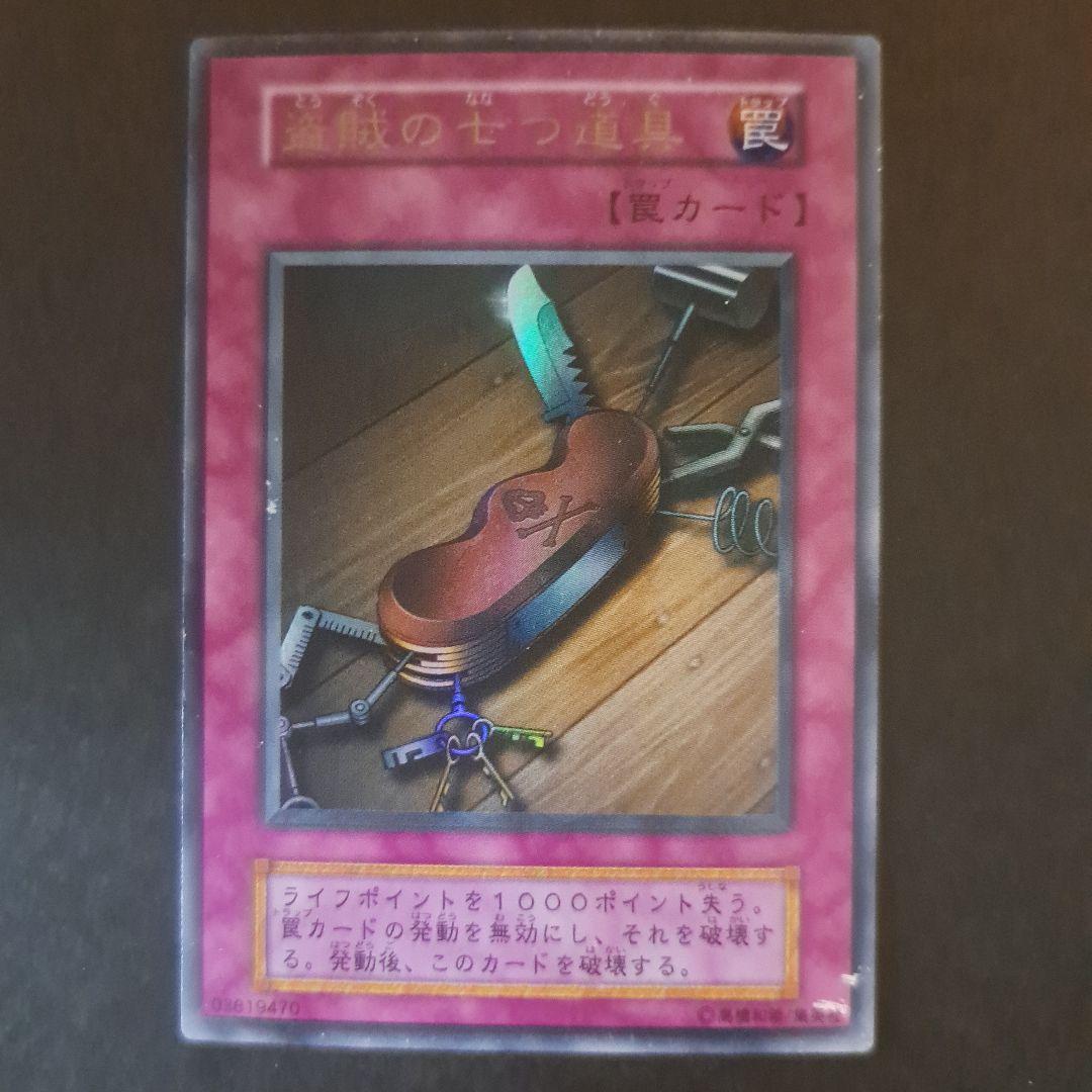 遊戯王 盗賊の七つ道具 ウルトラ - メルカリ