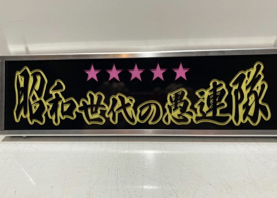 ワンマンアンドン793カーテンレール挟み込み取り付け仕様 A97