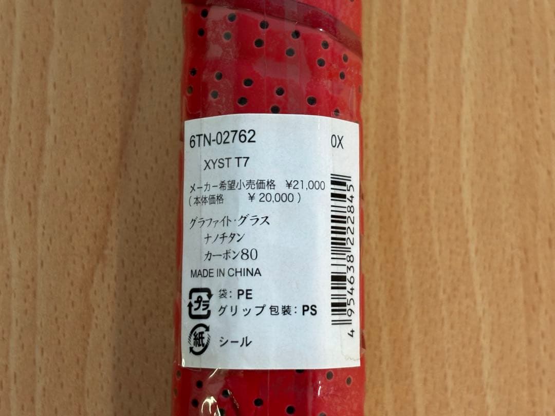 [激レア]ミズノ　XYSTシリーズ　T7 新品※かなりの希少品※値下げ不可