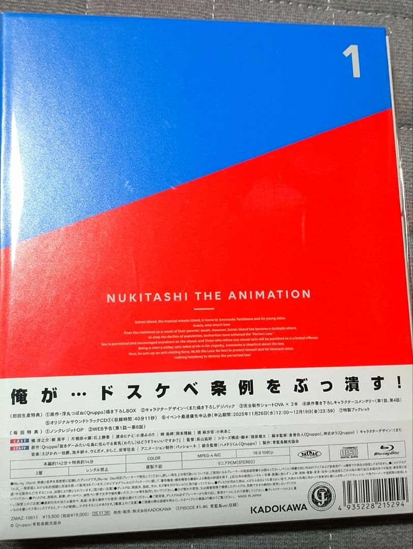 ぬきたし THE ANIMATION Blu-ray 上巻