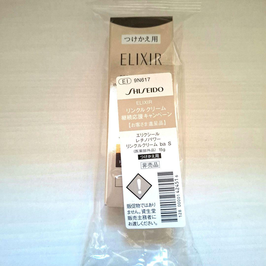 エリクシール レチノパワー リンクルクリーム ba s つけかえ用 - メルカリ