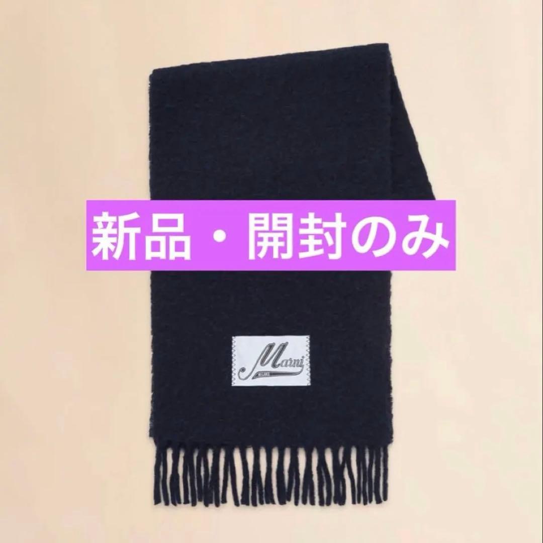 まあゆ様専用】Marni ネイビー フリンジマフラー