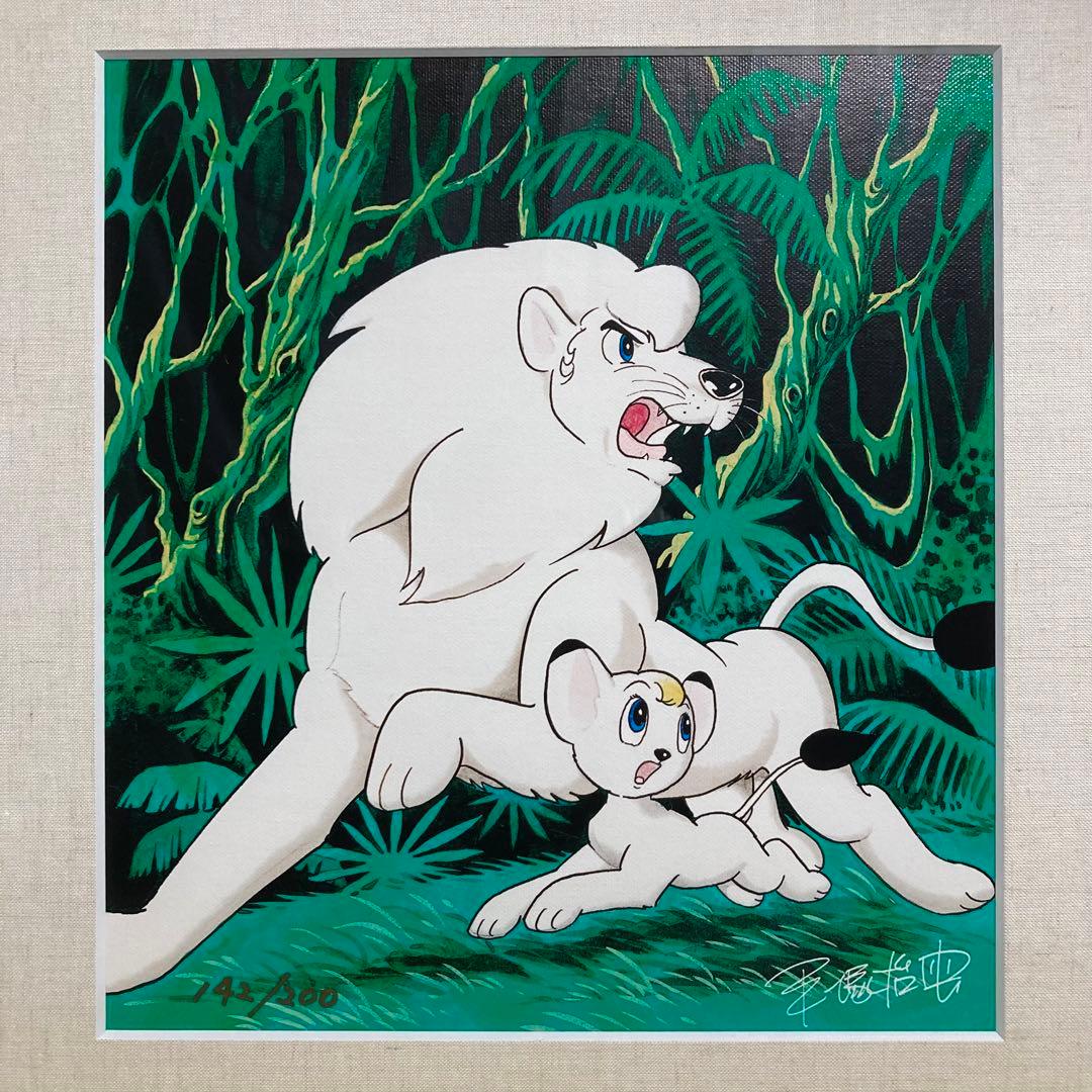 手塚治虫 ジャングル大帝 限定版アート作品 レオ 2/200ジャングル大帝