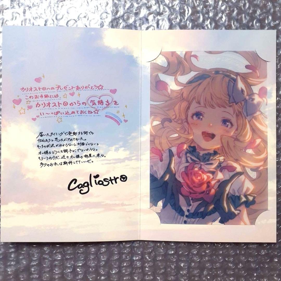 カリオストロ グラブル 2025 バレンタイン お返し メッセージカード 返