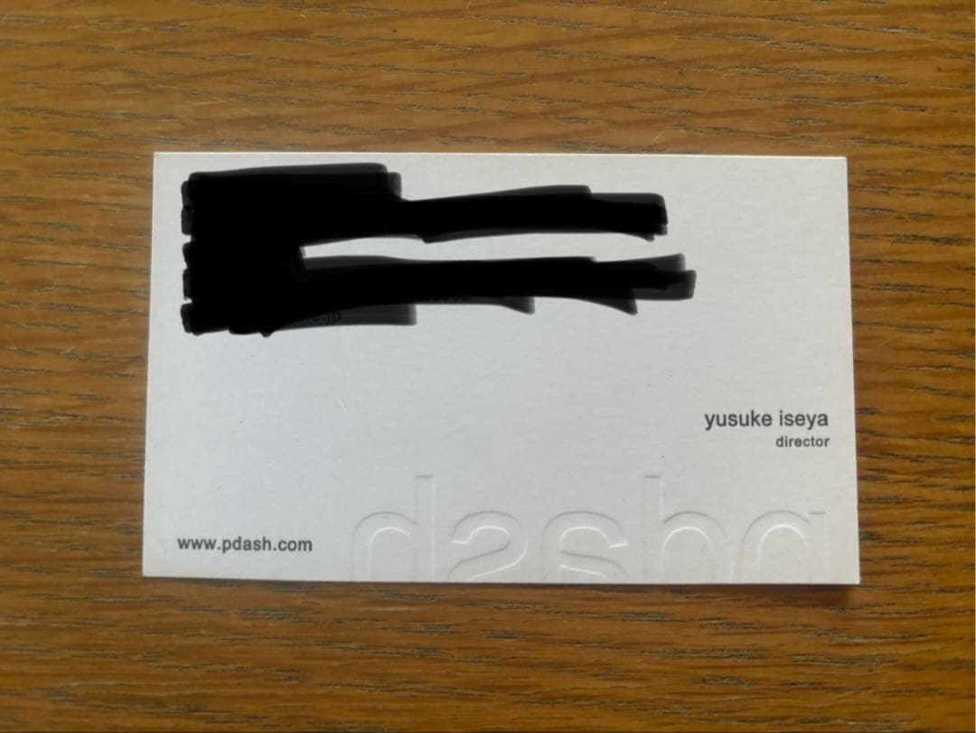 【超希少！！】名刺 伊勢谷友介 yusuke iseya2002年